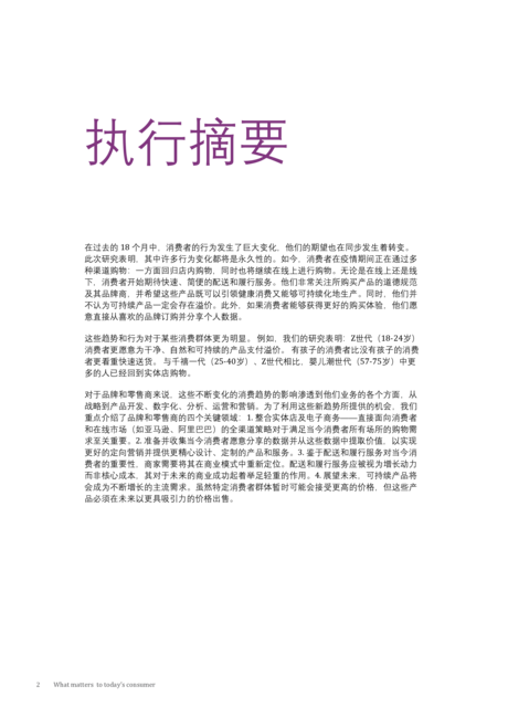 凯捷咨询:2022年消费品和零售行业消费者行为追踪报告